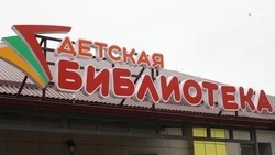 Детскую библиотеку открыли в Нефтекумске после капитального ремонта