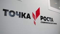 Средний балл по ЕГЭ растёт на Ставрополье благодаря работе центров «Точка роста»